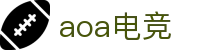 aoa电竞 - 专业电竞平台，畅享竞技乐趣